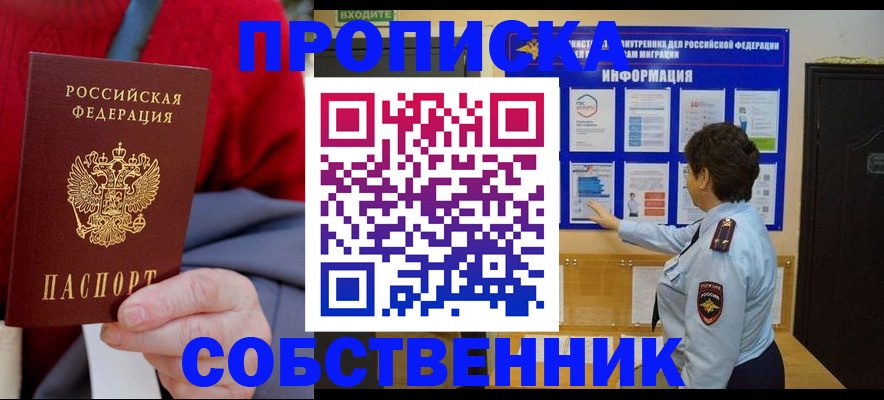 прописка для работы в Гаджиево